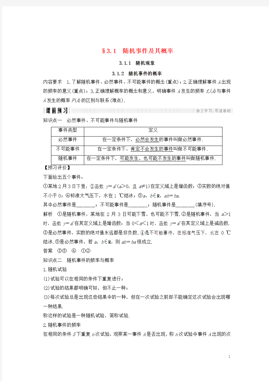 高中数学第3章概率3.1随机事件及其概率学案苏教必修3