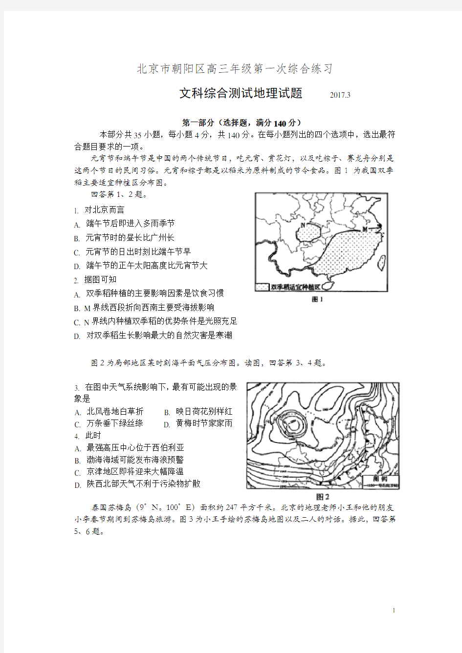 2017年北京市朝阳区高三一模文综地理试题及答案