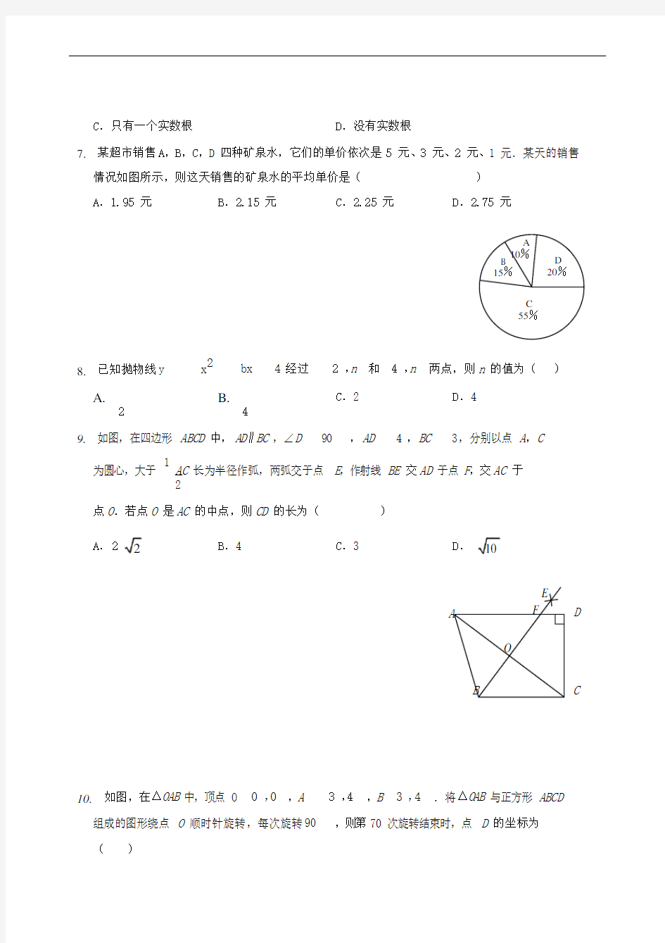 河南省中考数学真题试题