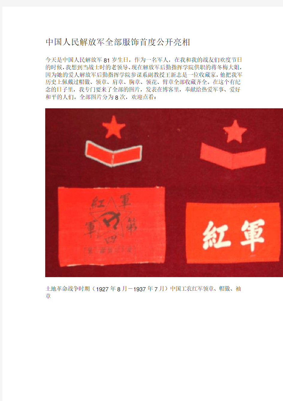 中国人民解放军全部服饰首度公开亮相