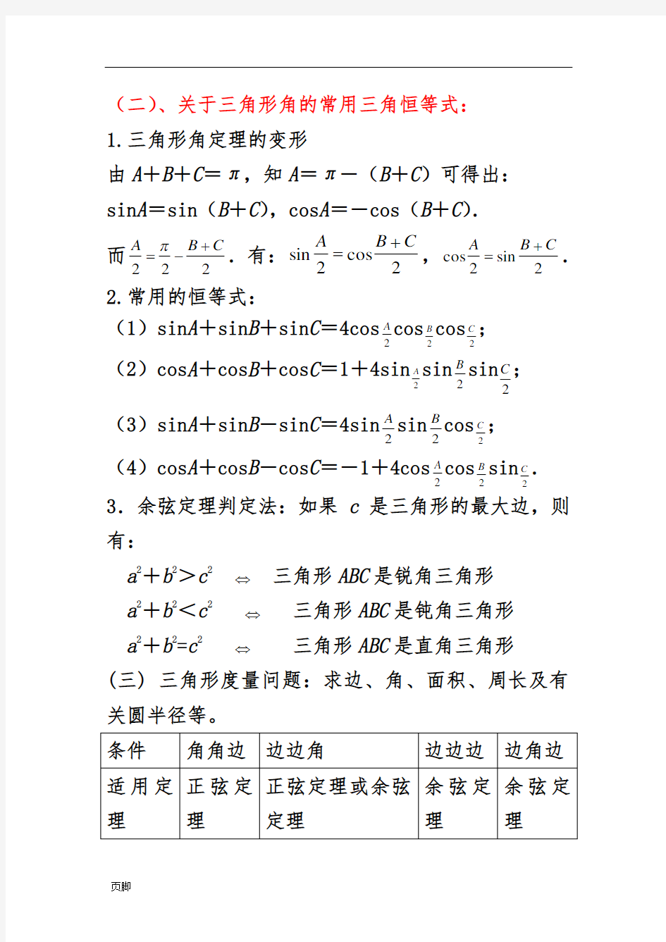 高一数学培优专题(已修正)