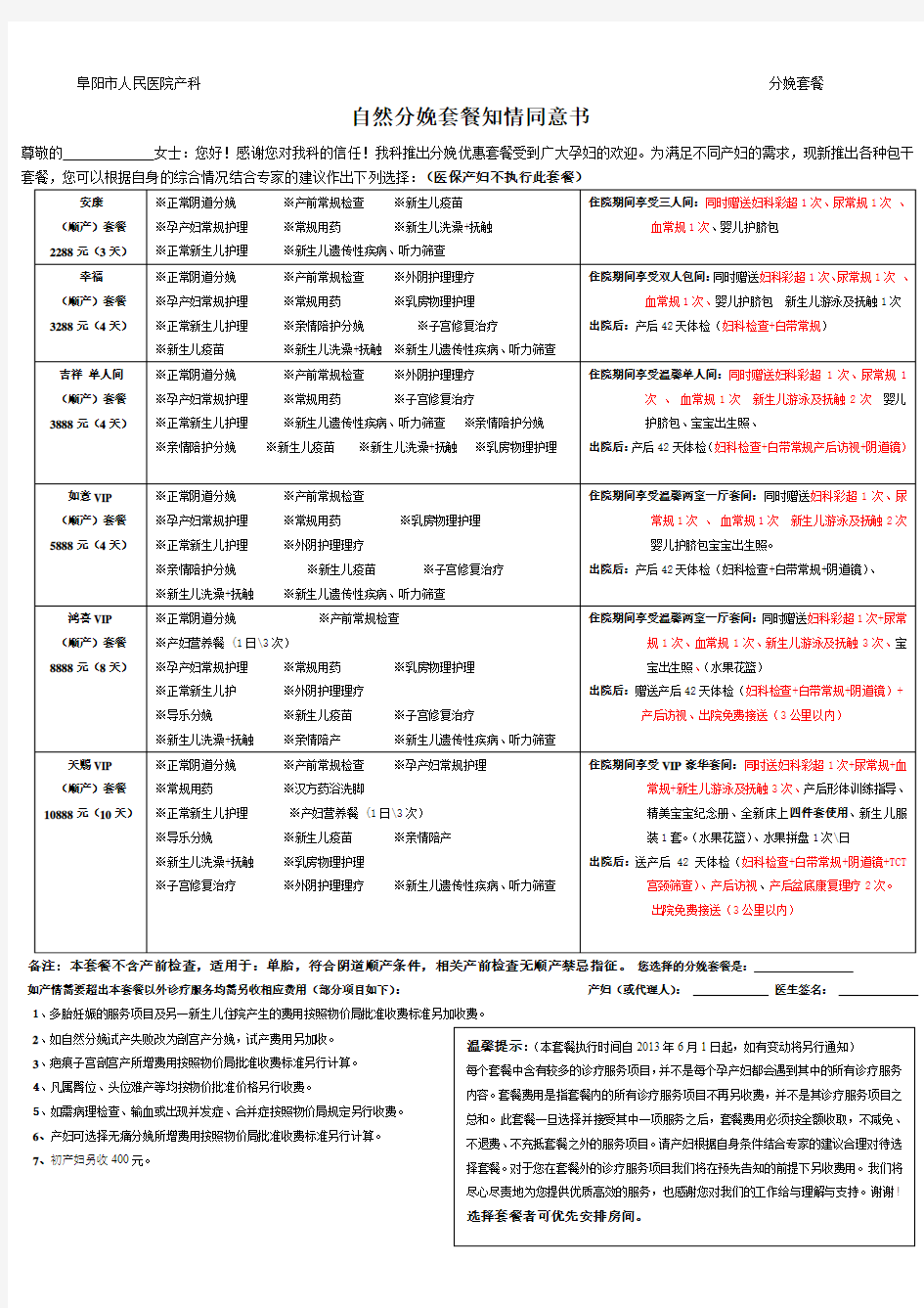 自然分娩套餐知情同意书