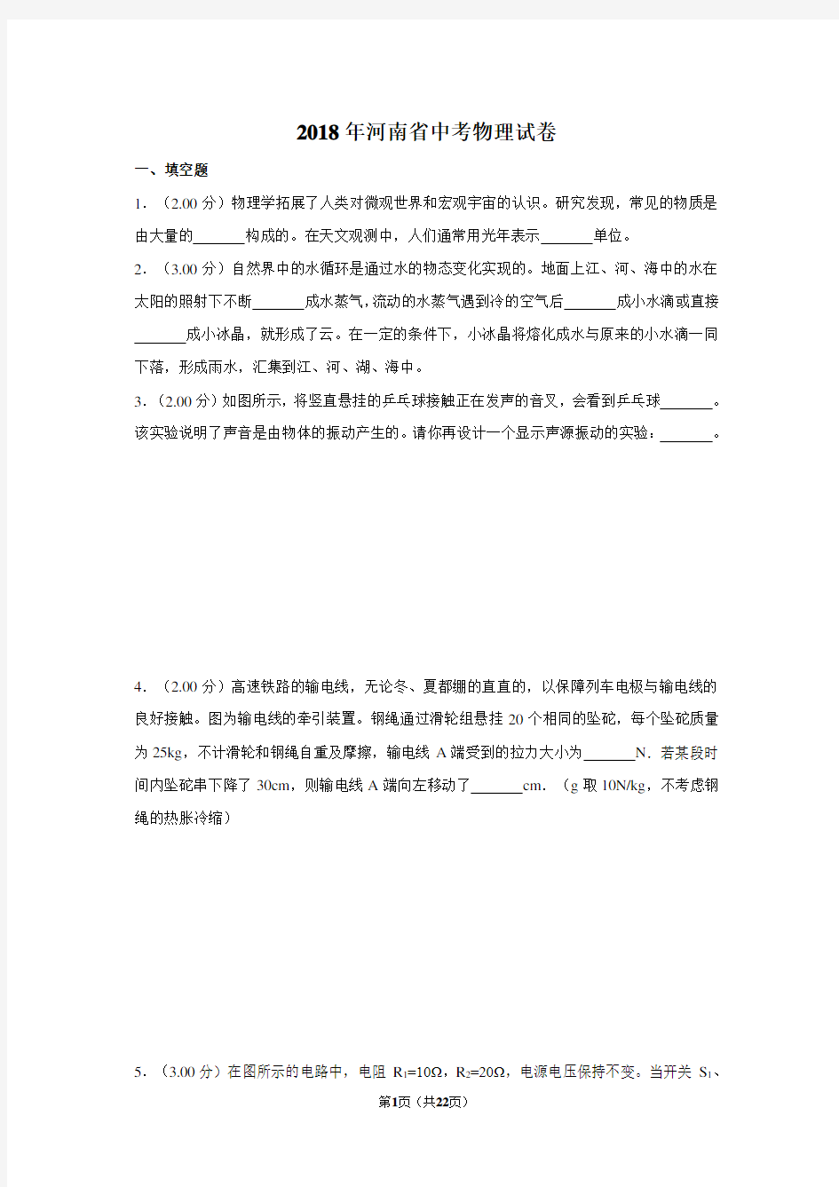 (完整版)2018年河南省中考物理试卷及解析