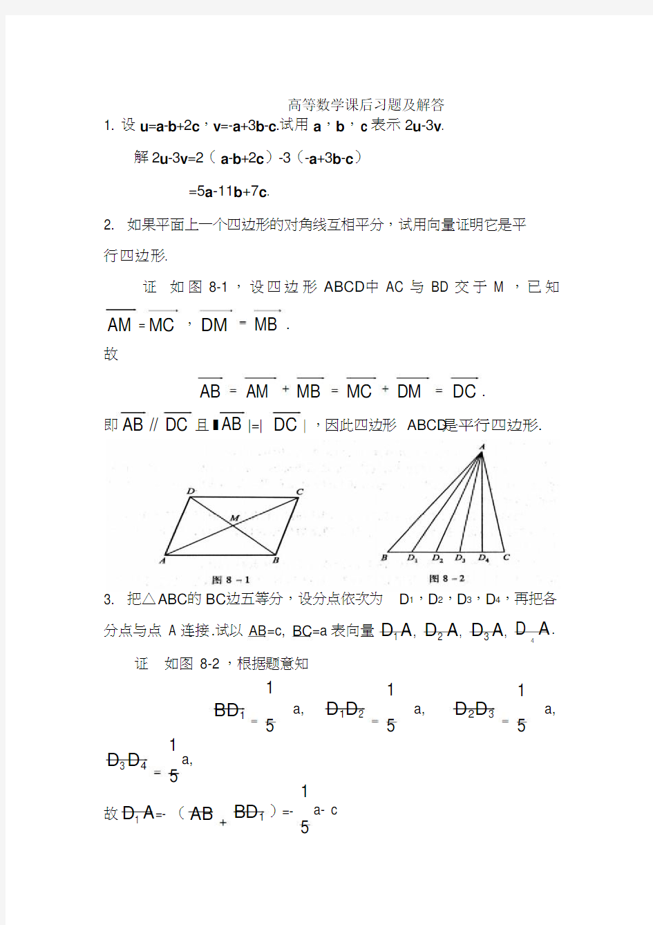 高等数学课后习题与解答