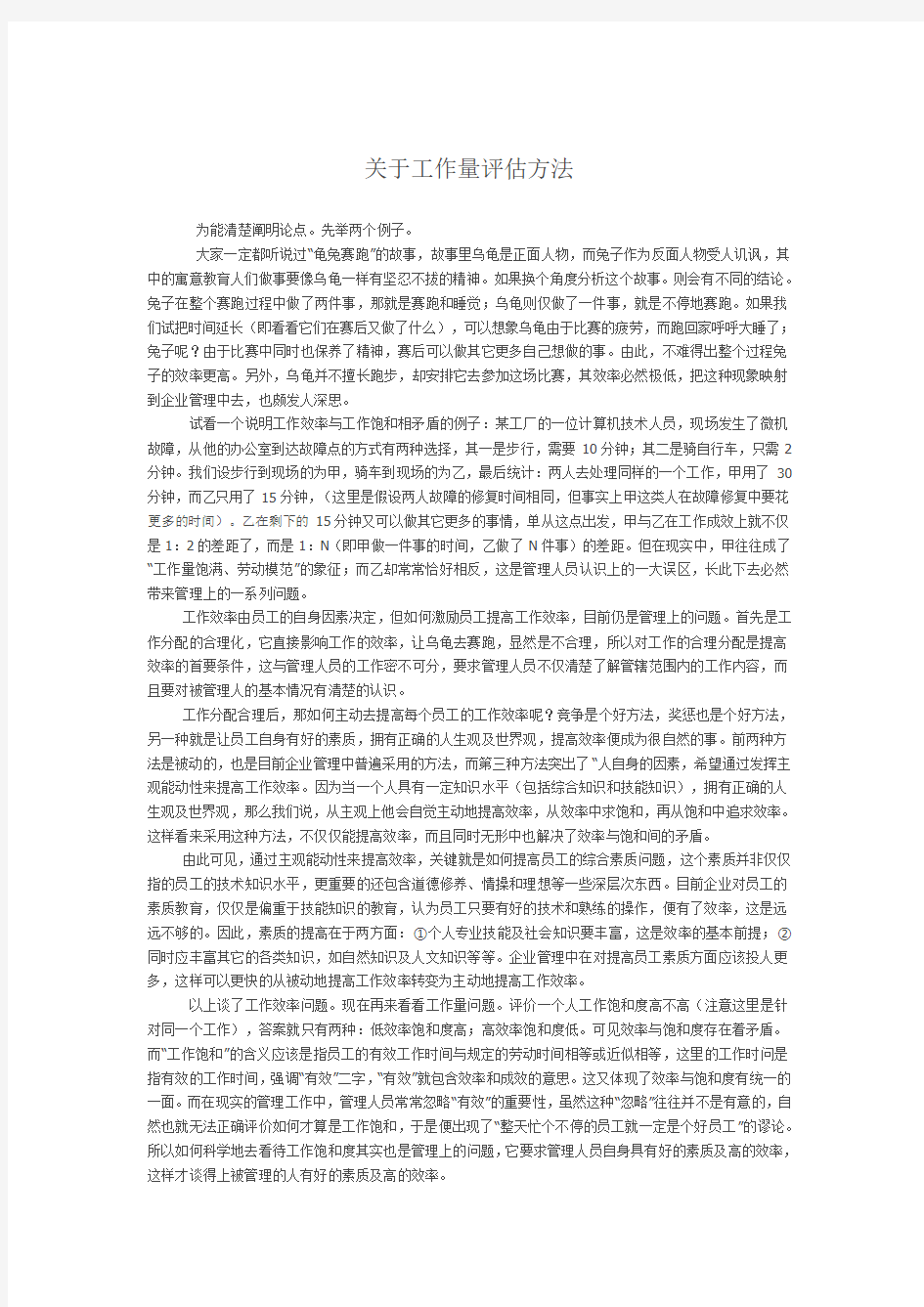 工作量评估方法完整版.完整版.docx