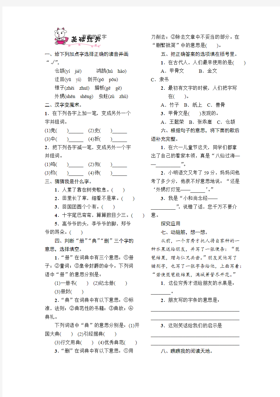 (完整版)五年级语文上册《有趣的汉字》练习题