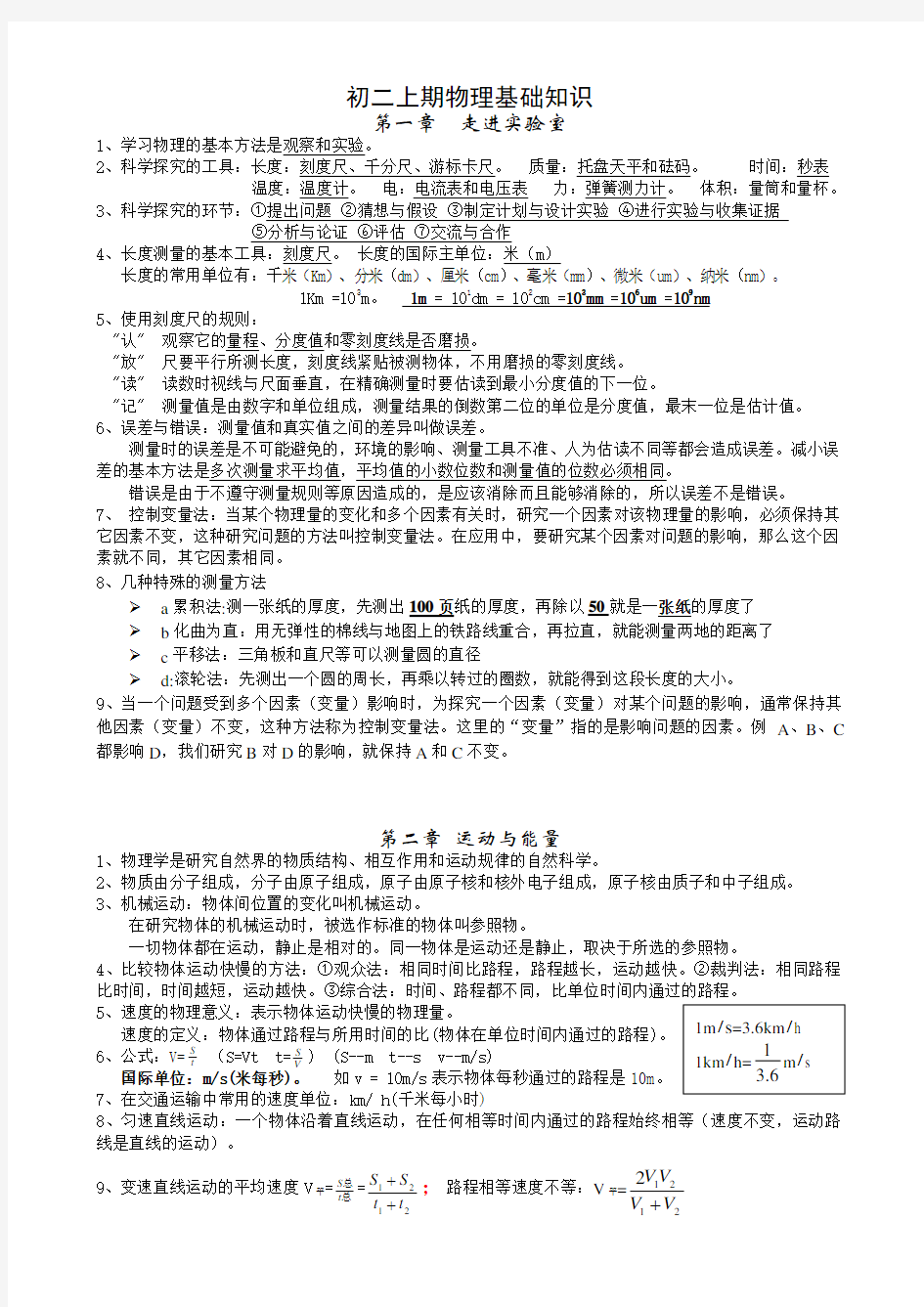 教科版八年级物理上册知识点2016汇总