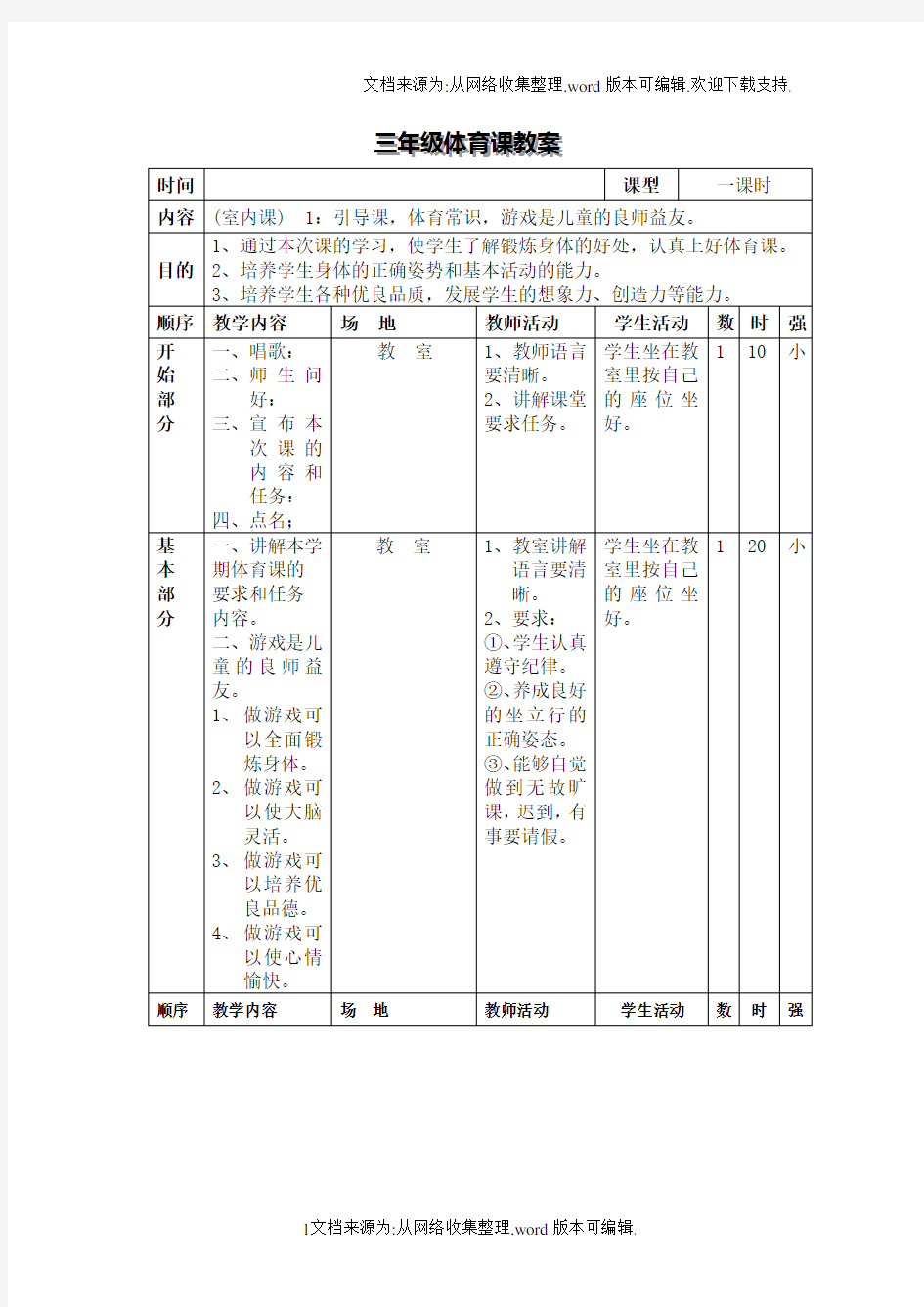 三年级体育课教案(供参考)