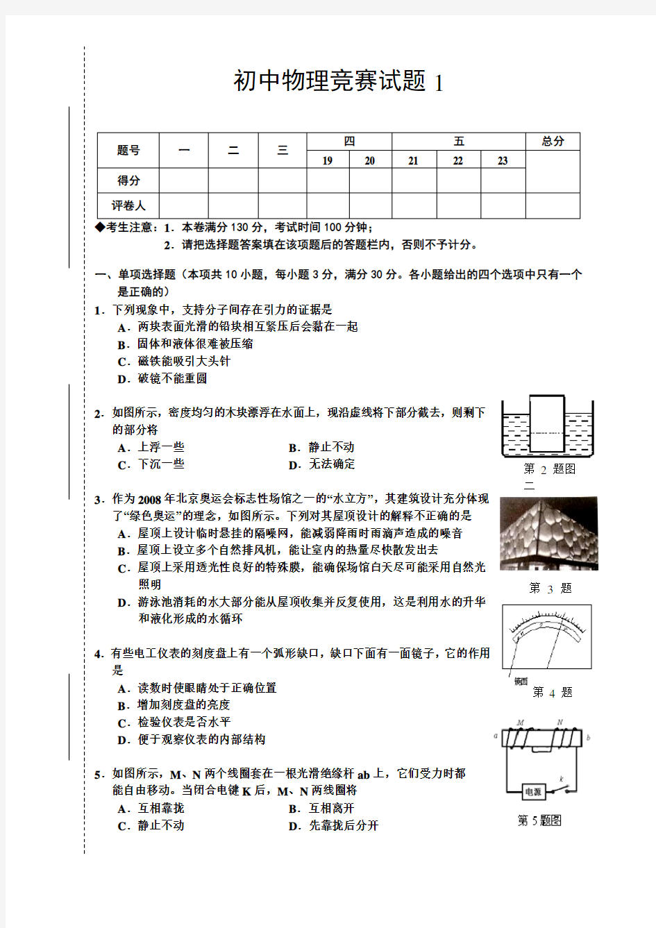 初中物理竞赛试题1附答案