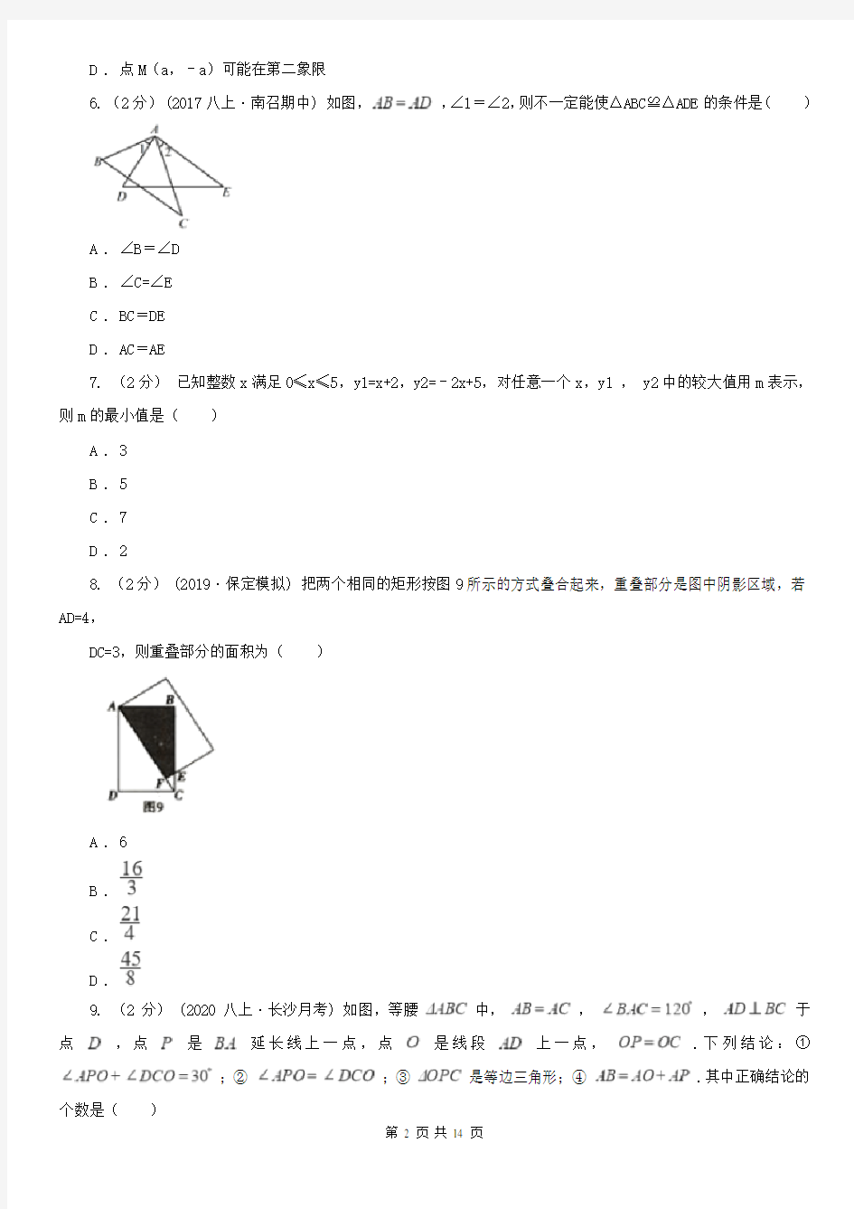 宜昌市八年级上学期数学期末考试试卷