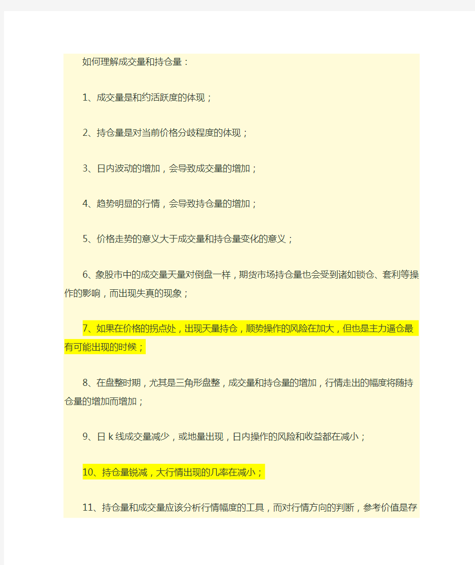 如何理解成交量和持仓量