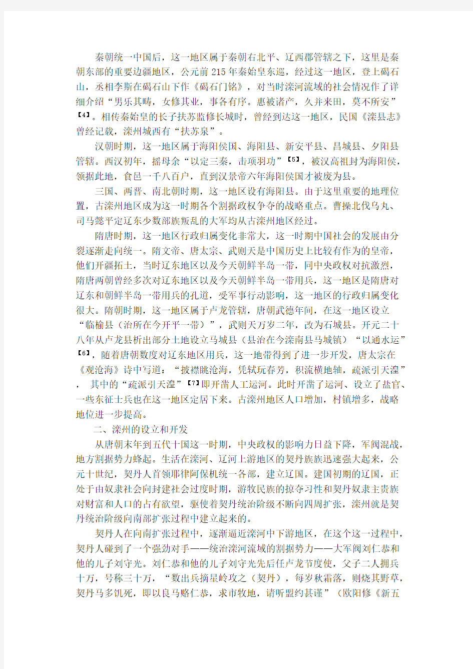 Removed_Word 文滦州沿革档