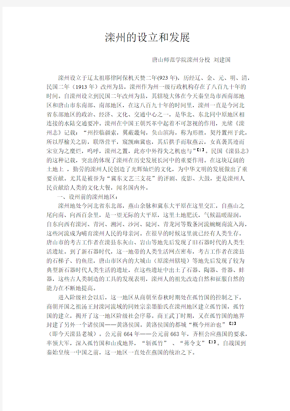 Removed_Word 文滦州沿革档