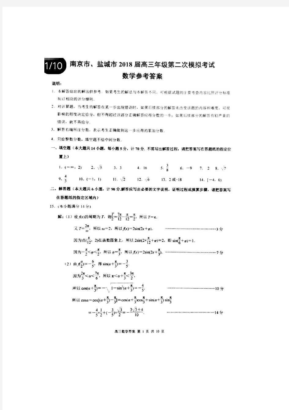 2018年南京盐城连云港二模数学答案