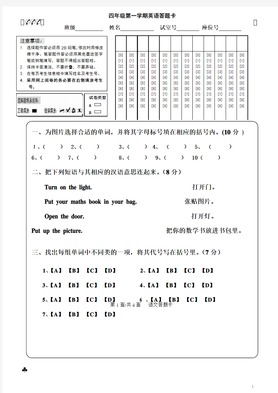 四年级英语(上)试卷、答题卡1-(1)