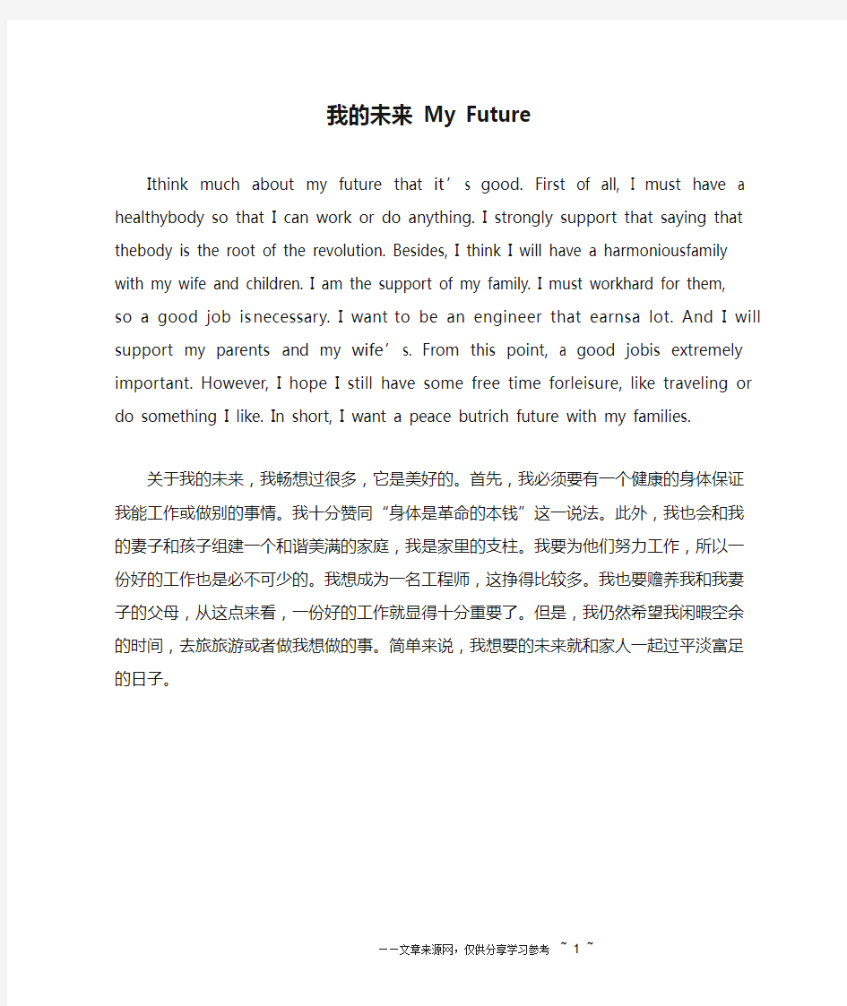 我的未来 My Future_英语作文