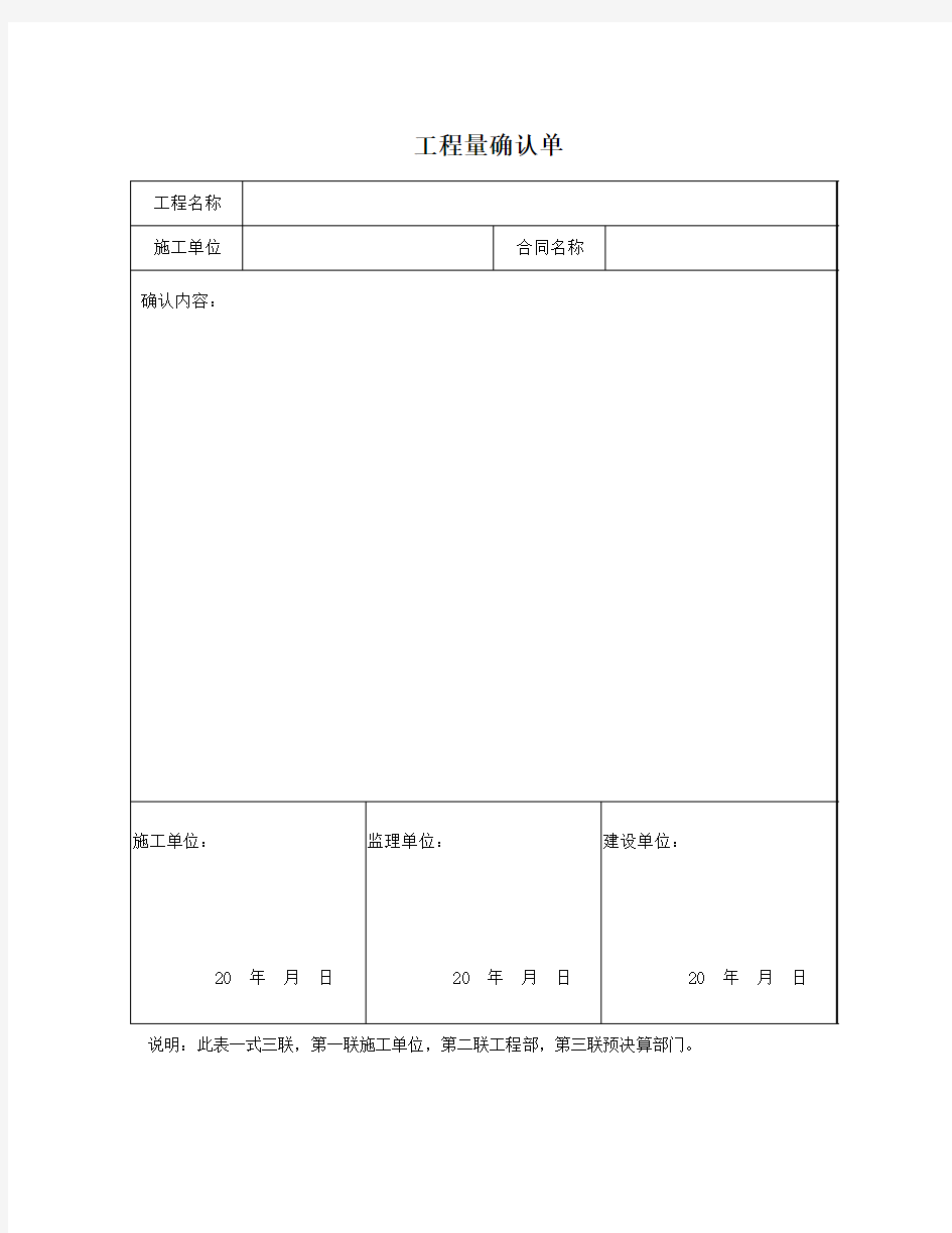 工程量确认单