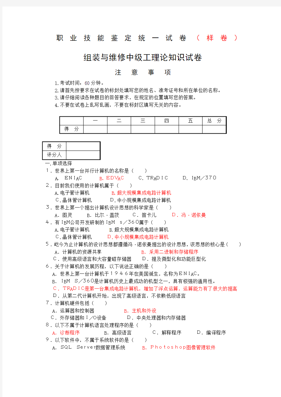 计算机维修工试题含答案)