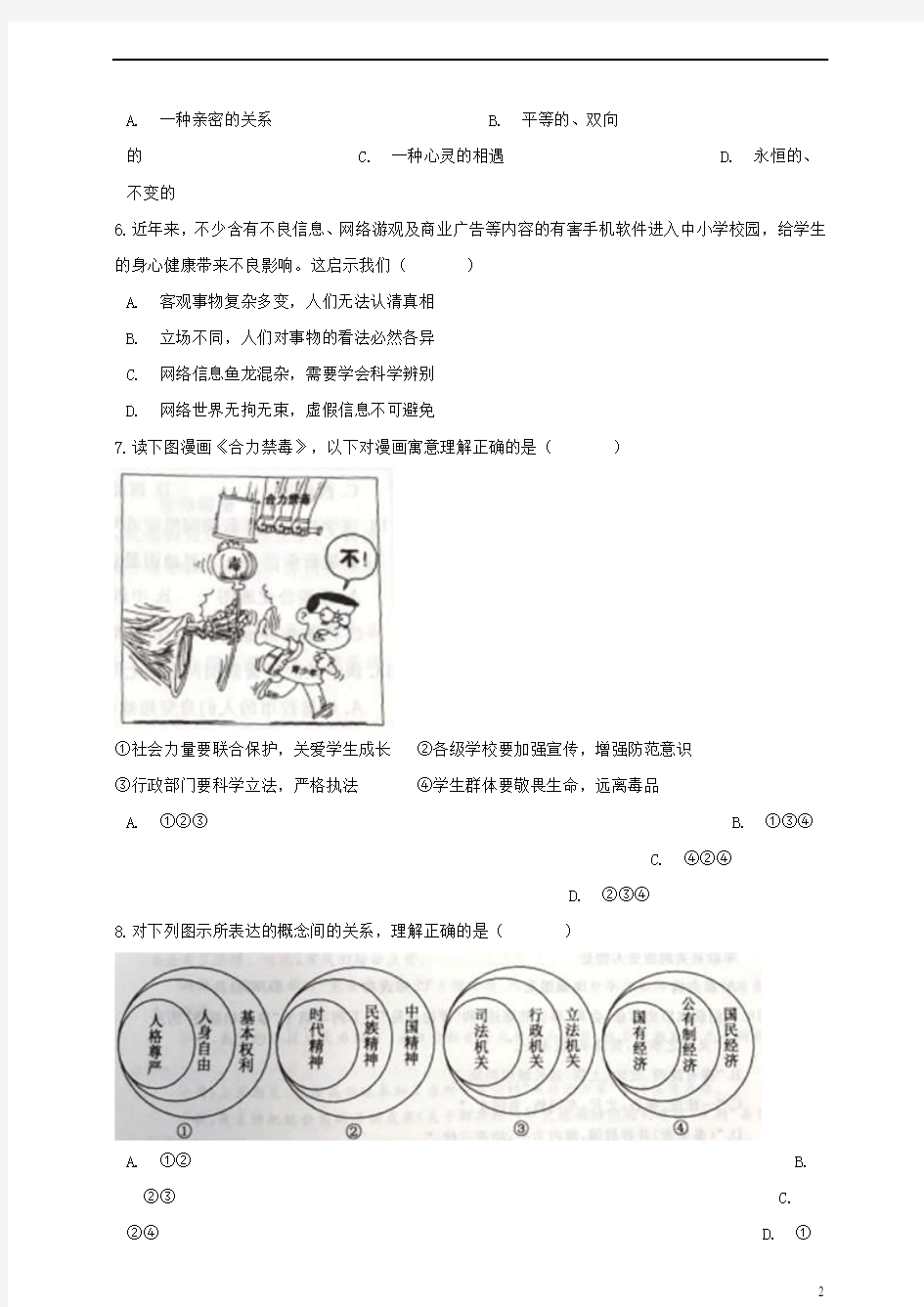 浙江省台州市2019年中考历史与社会道德与法治真题试题(含解析)