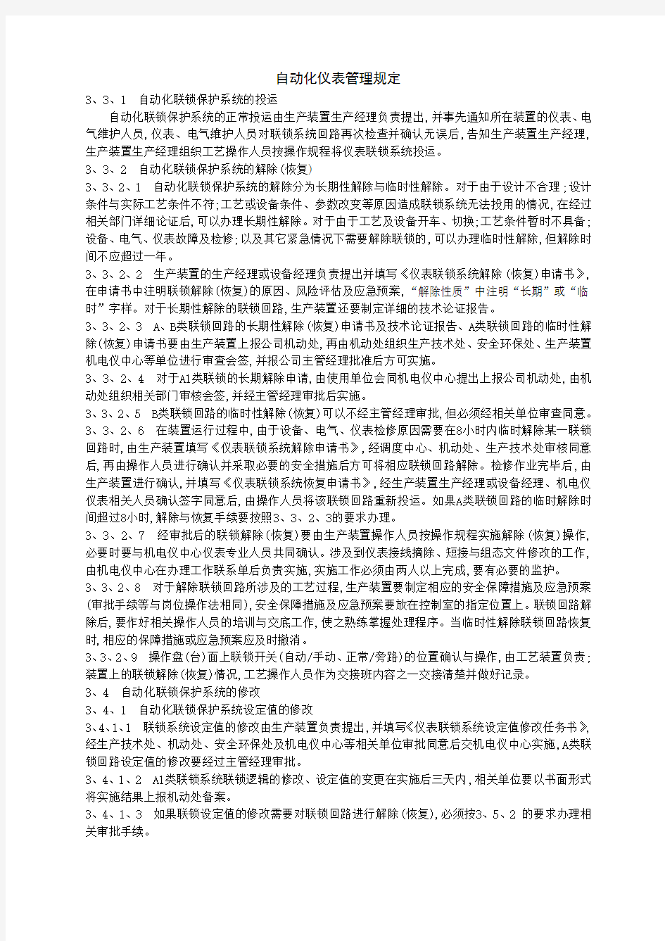 自动化仪表管理规定