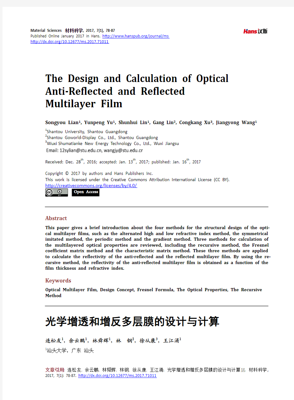 光学增透和增反多层膜的设计与计算
