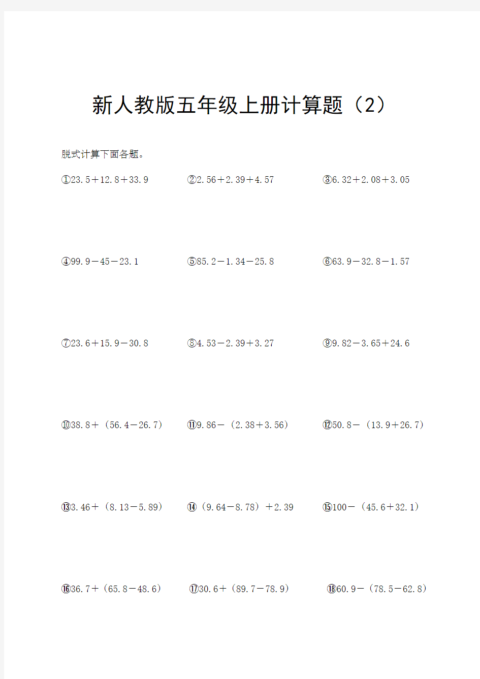 新人教版五年级上册计算题套