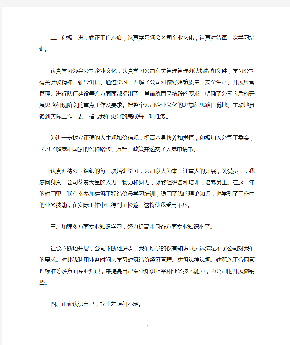 造价员年终工作总结归纳范文格式三篇