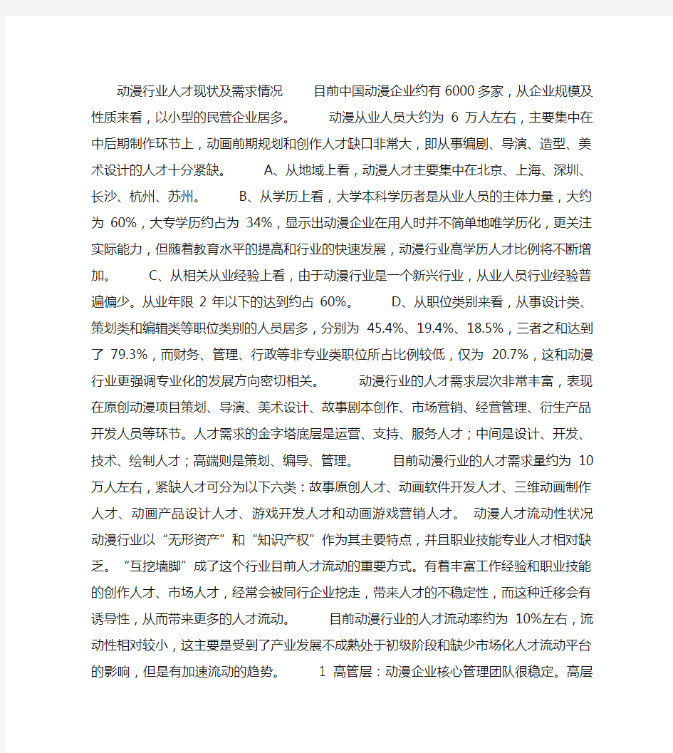 动漫行业人才状况及工资水平概要