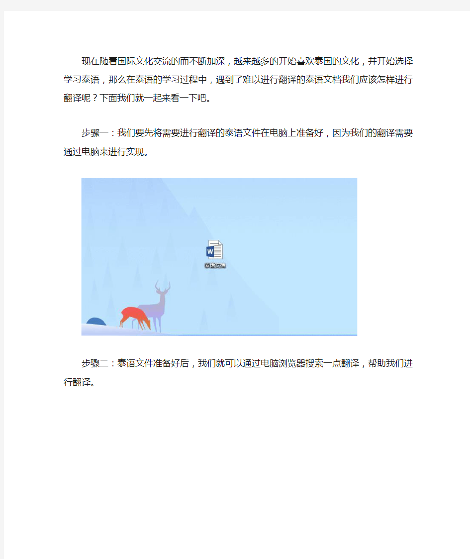 如何用一点翻译将泰语翻译成中文