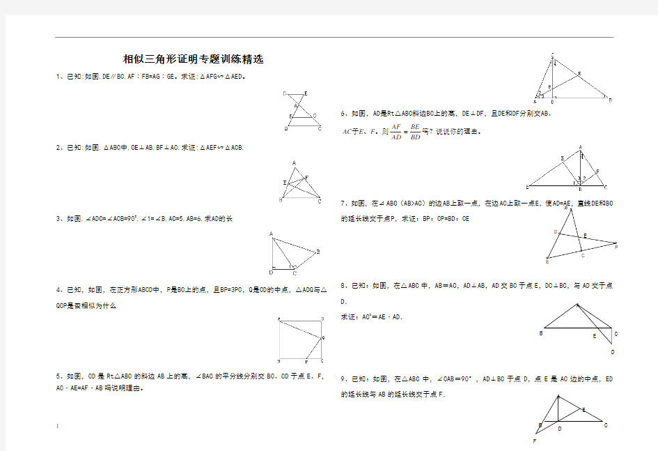 相似三角形证明题精选题