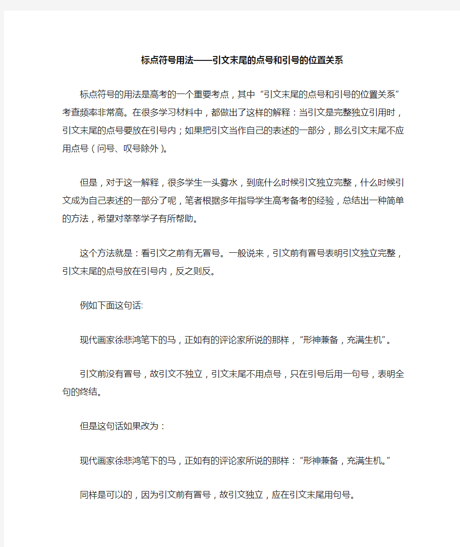 标点符号用法---引文末尾的点号和引号的位置关系