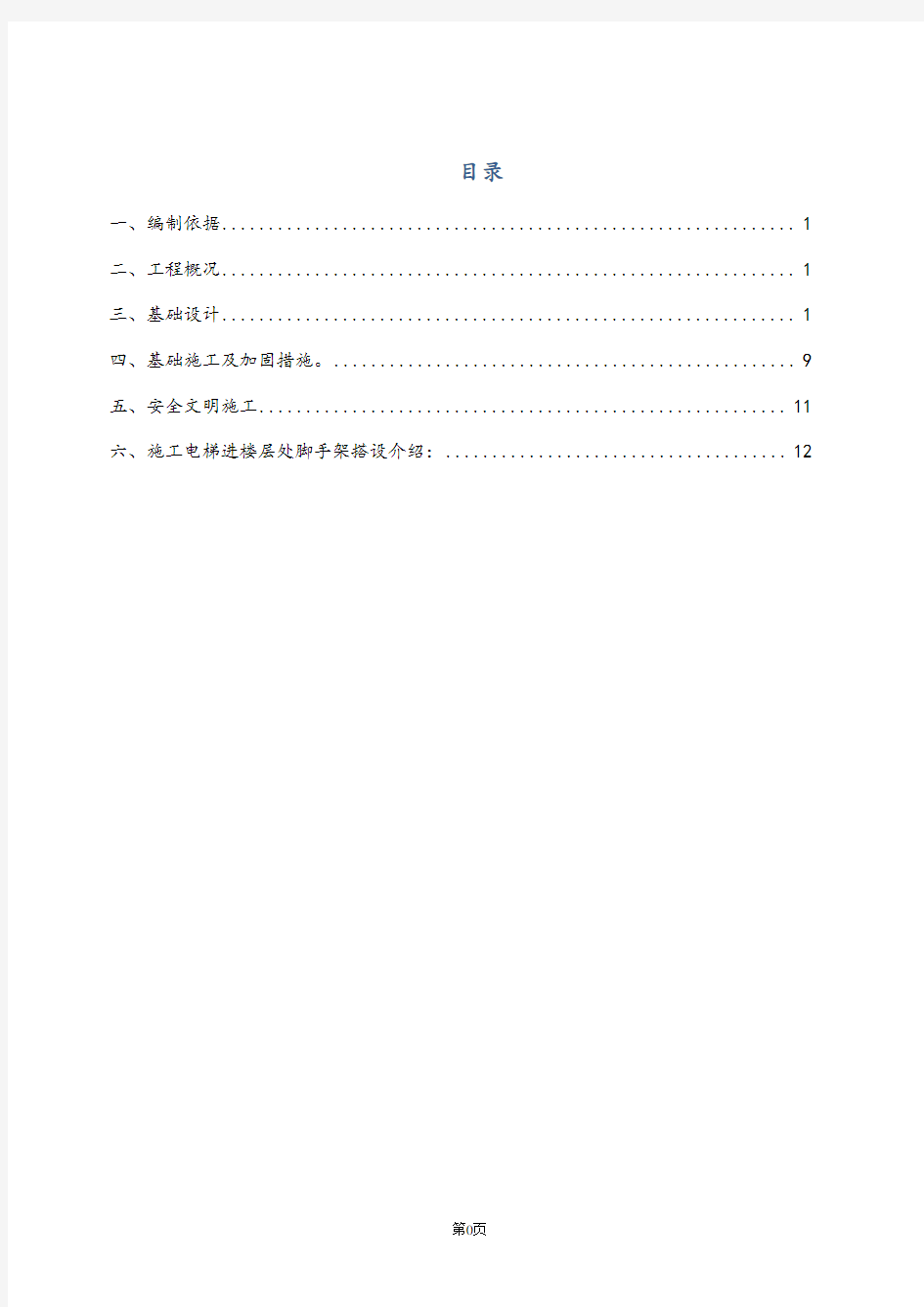 (完整版)施工电梯基础施工方案