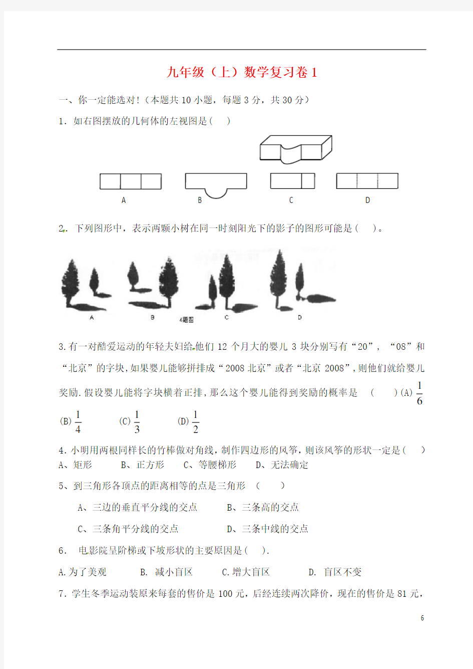 广东省佛山市九年级数学上学期复习卷1.doc