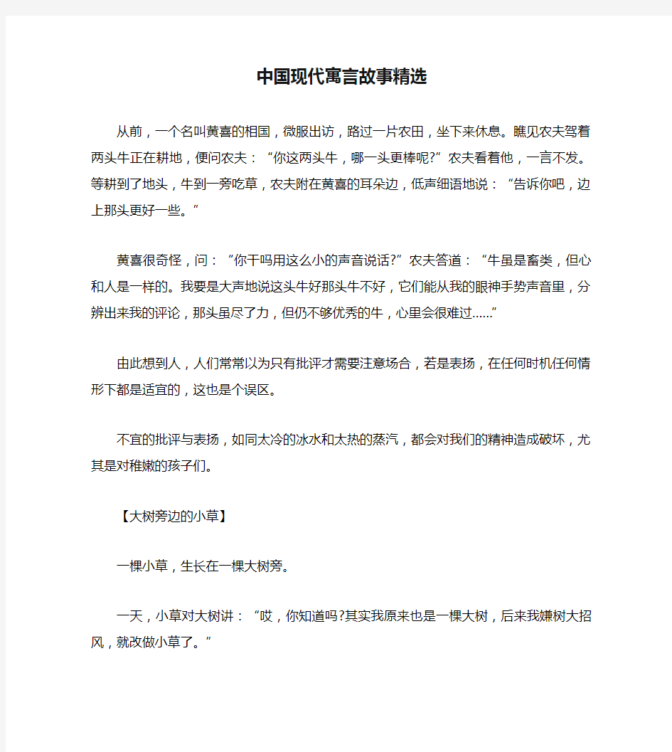 中国现代寓言故事精选