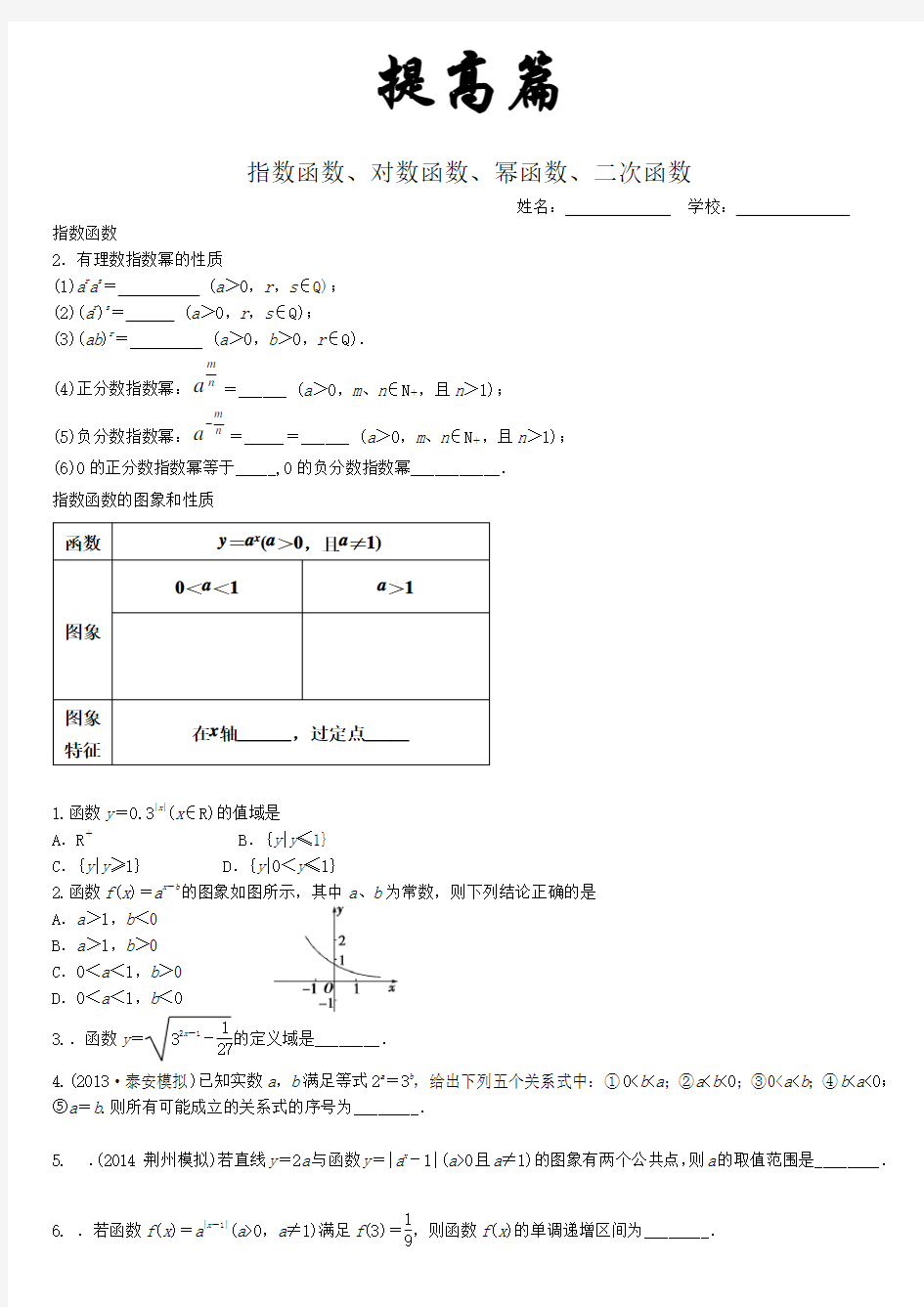 高考数学考点指数函数 