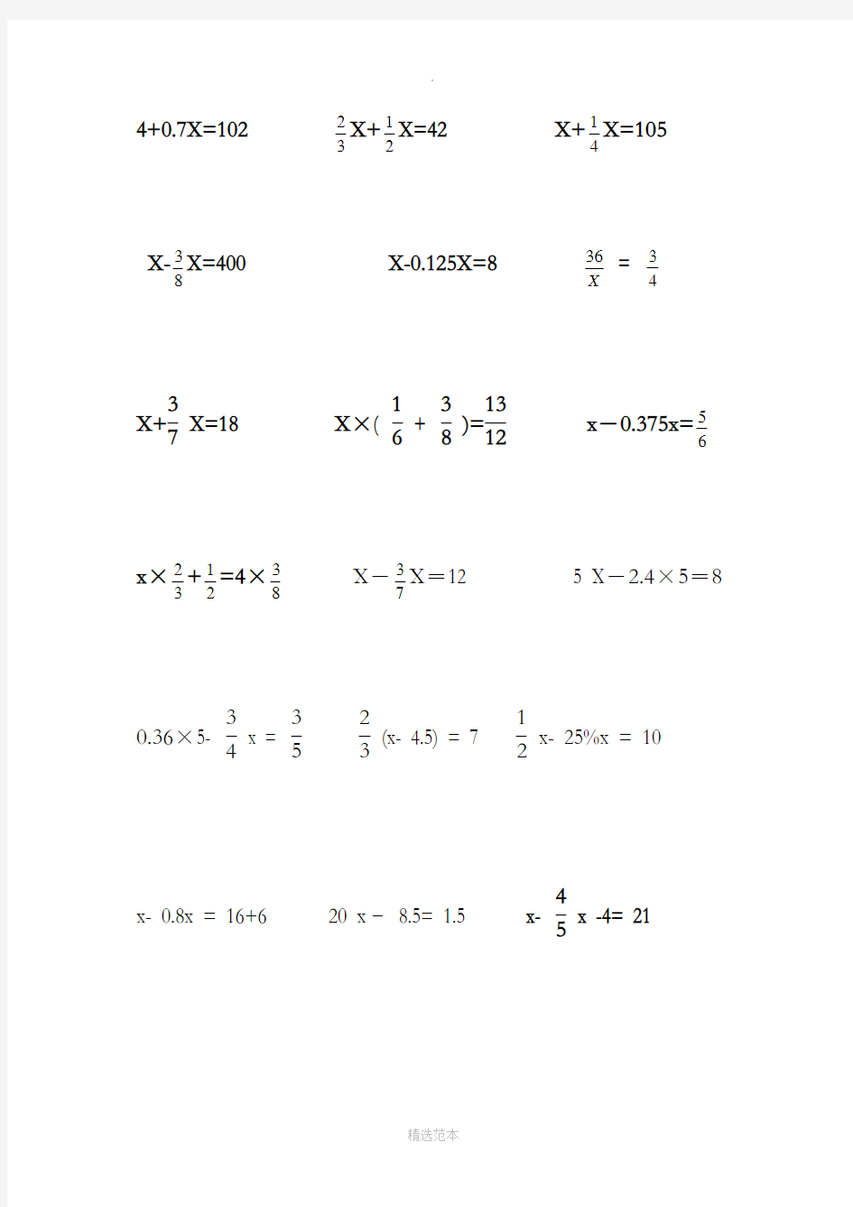 六年级上册分数解方程练习题94559