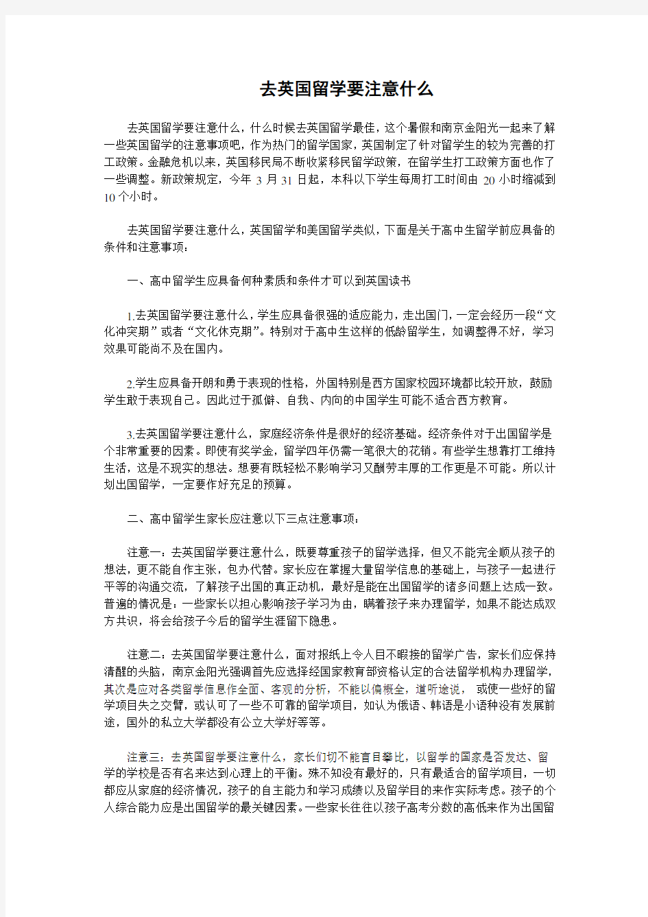 去英国留学要注意什么