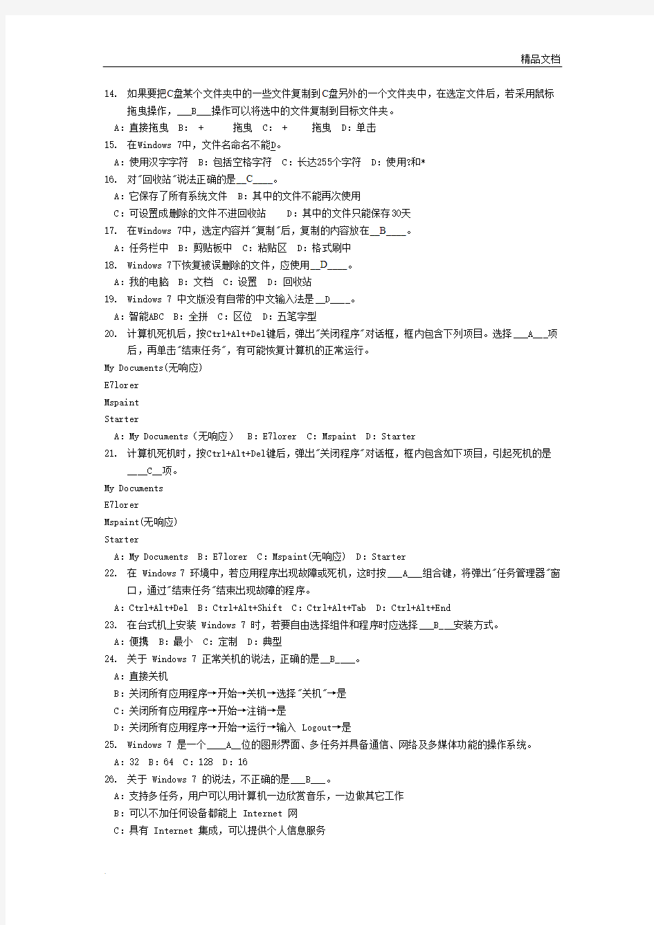 计算机文化基础系统操作练习题