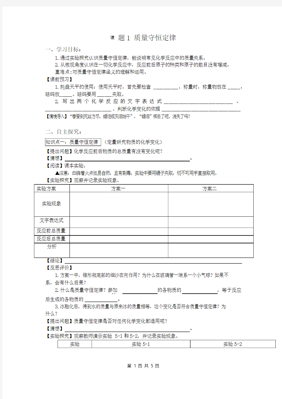 《质量守恒定律》导学案2