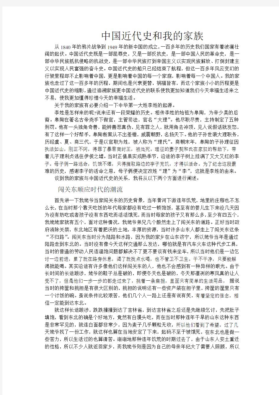 中国近代史和我的家族