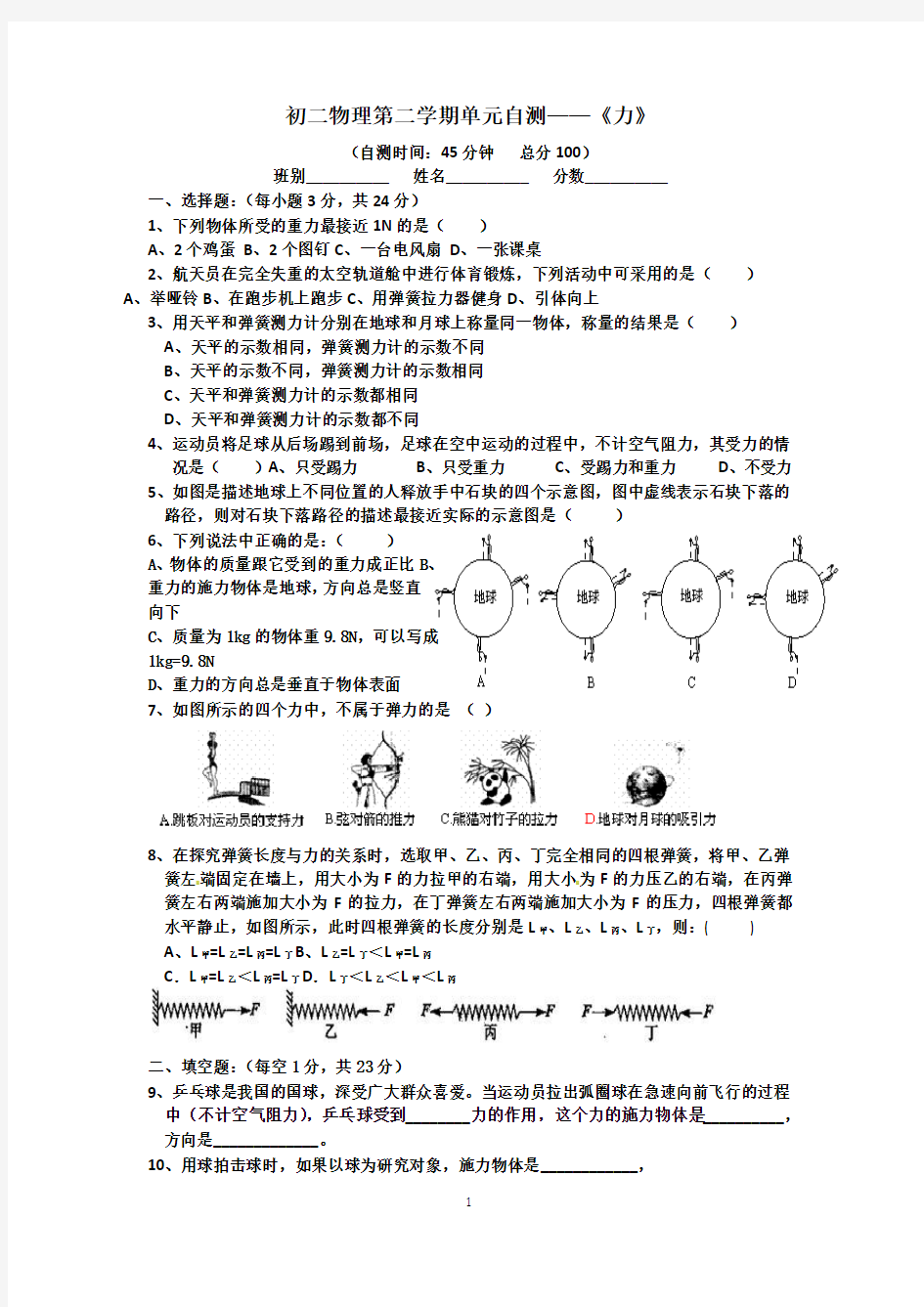 第二学期单元自测