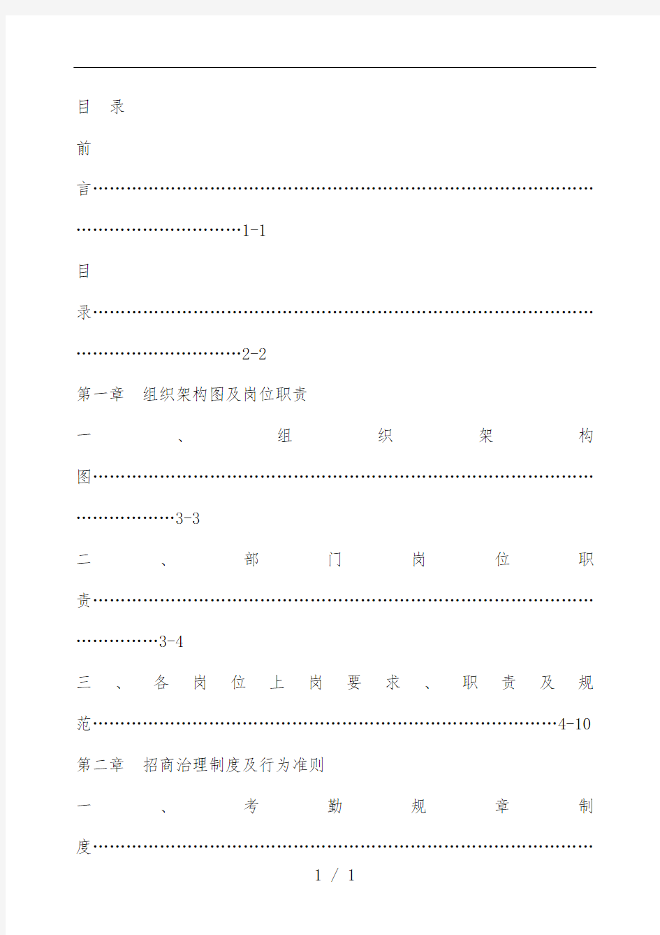 商业地产招商部管理办法