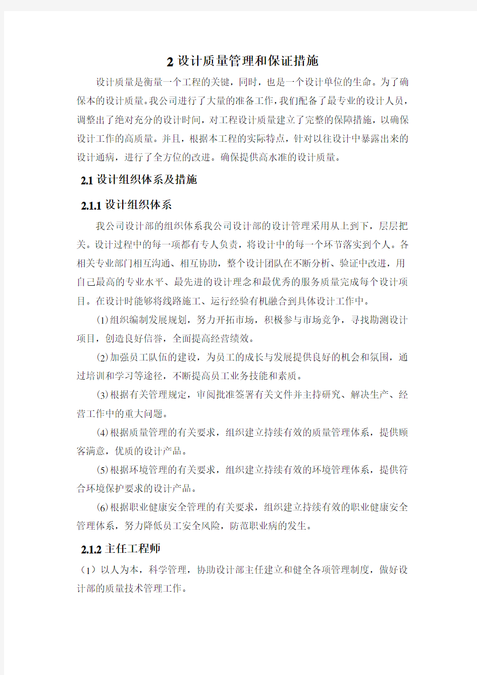 设计质量管理和保证措施