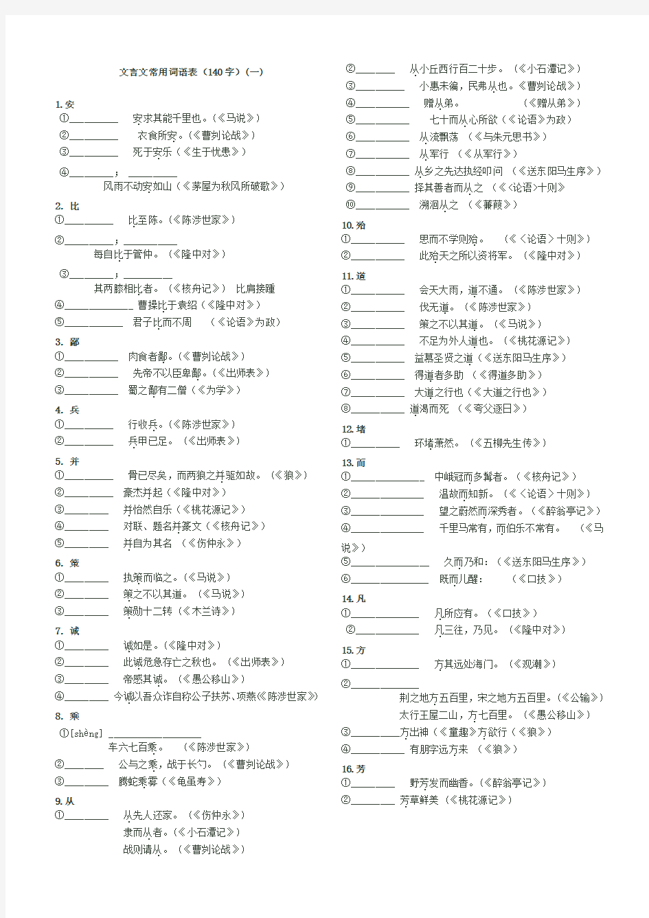 文言文常用词语表(学生版)完整版