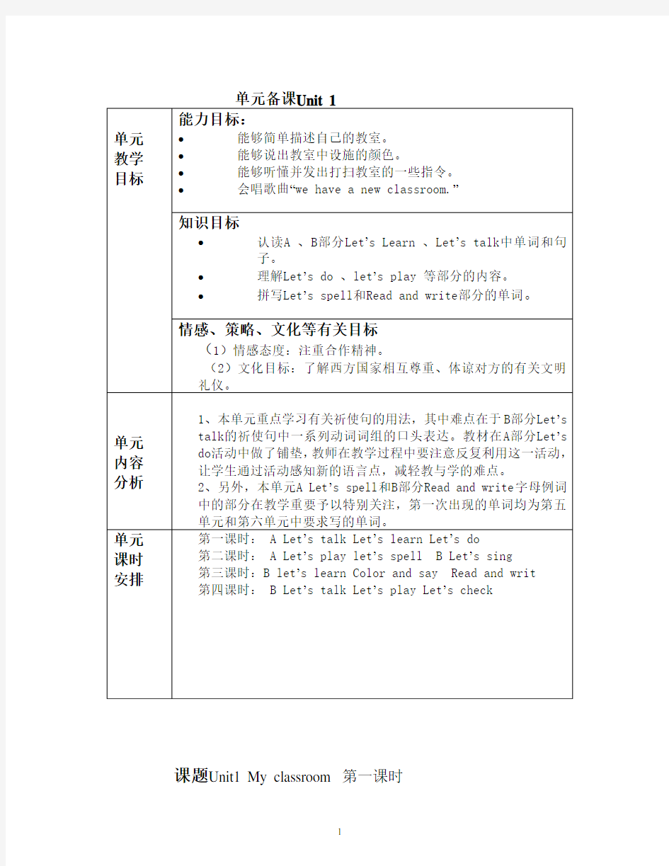 PEP新人教版英语四年级上册教学设计全册