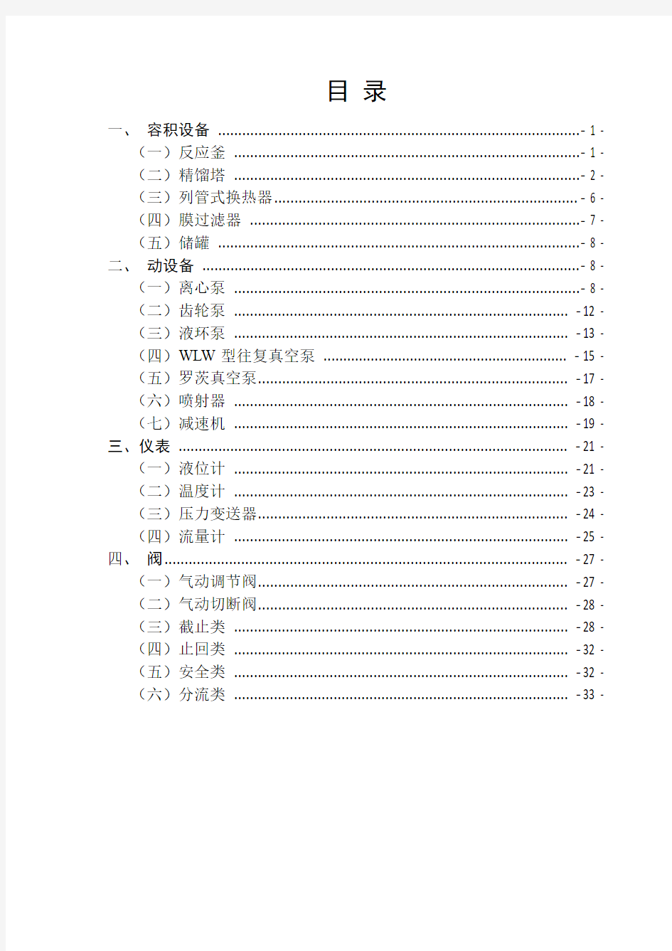 常见化工设备学习资料