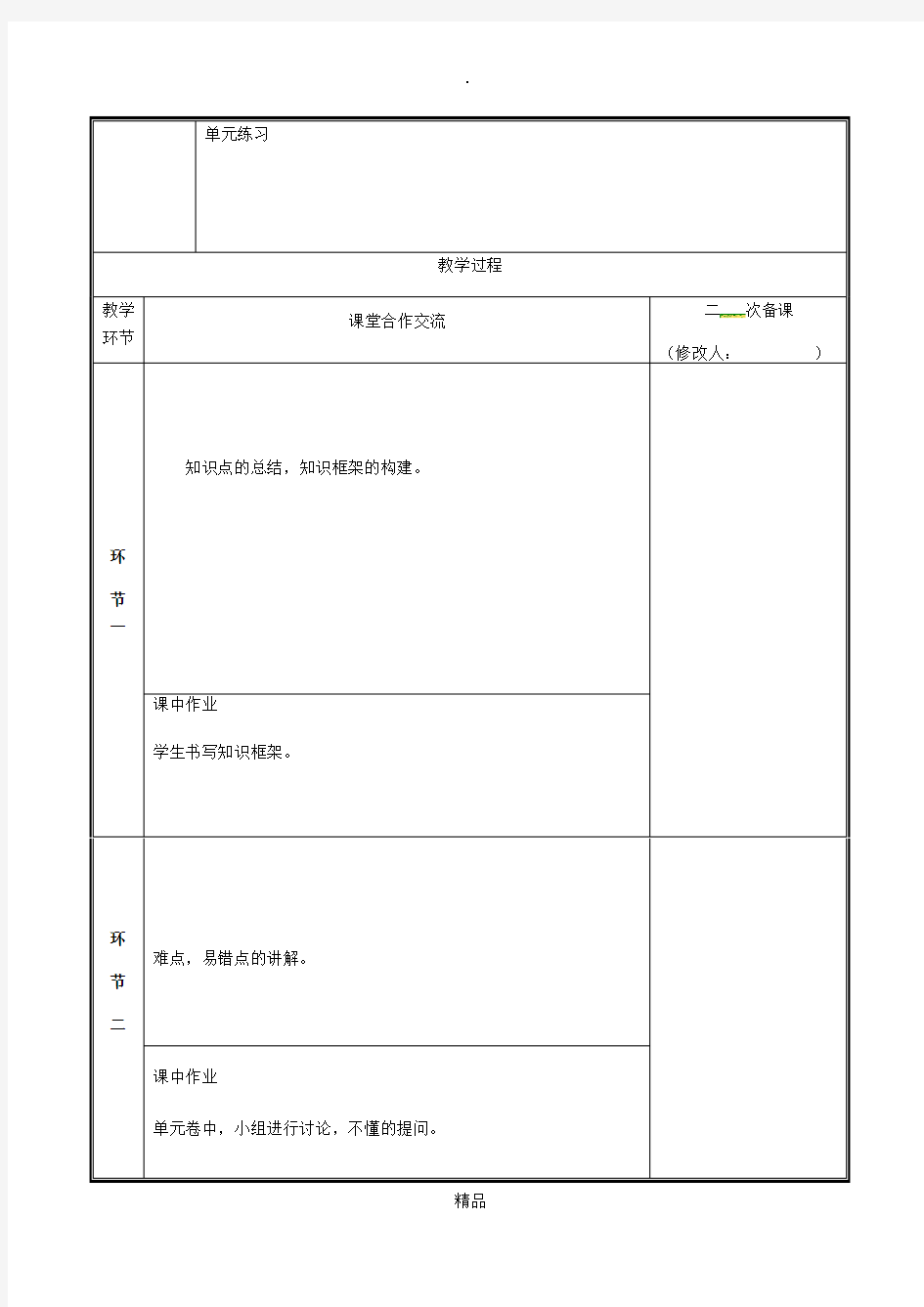 河南省七年级生物上册第一二单元生物和生物圈复习教案 新人教版