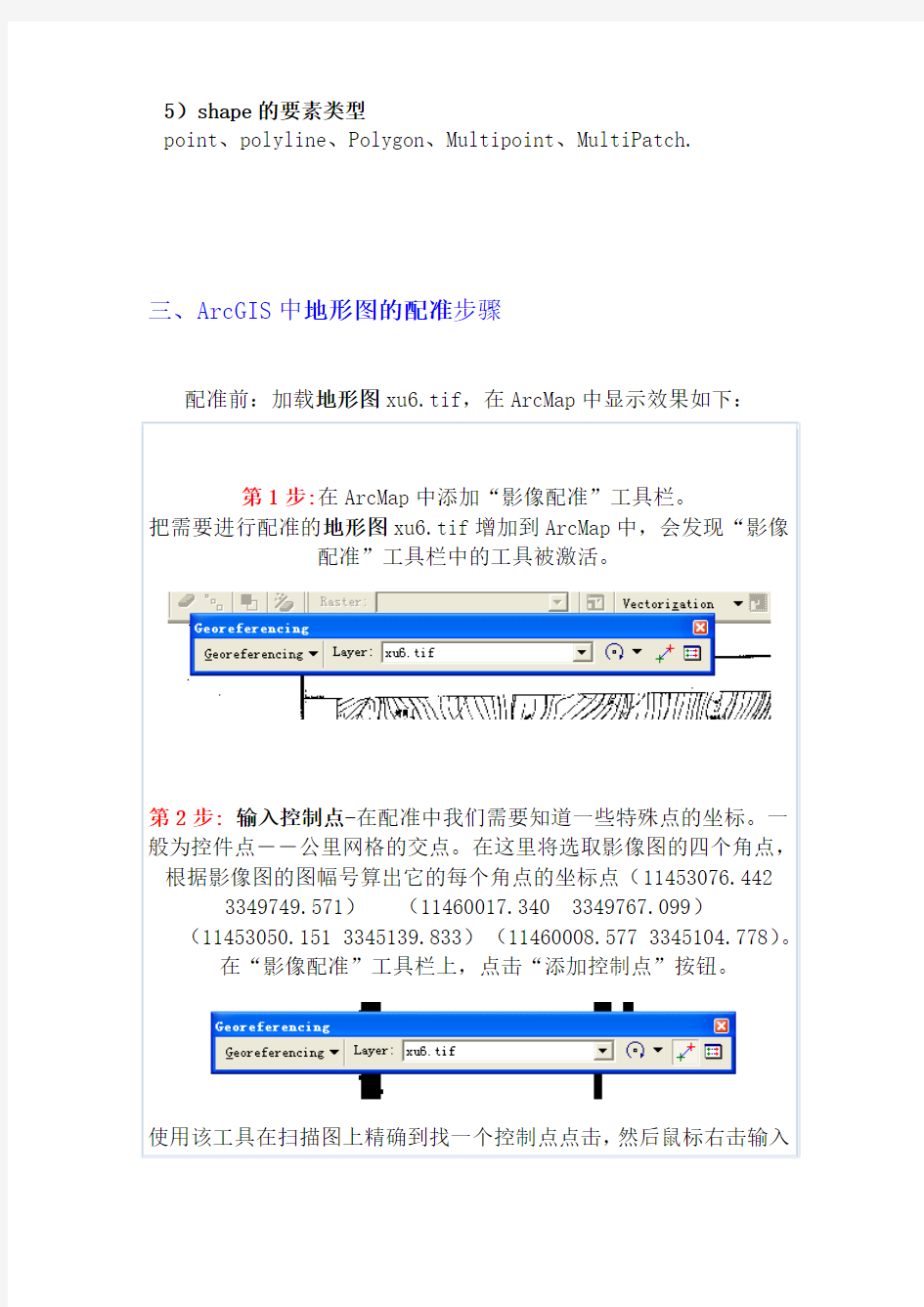 ArcGIS栅格数据矢量化和编辑