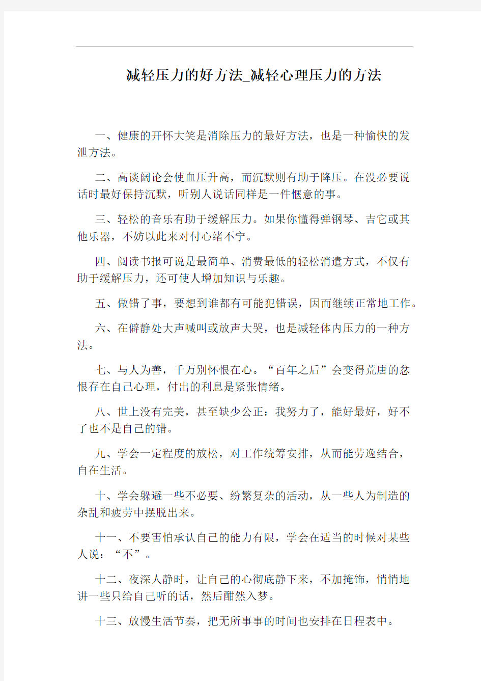 减轻心理压力的方法