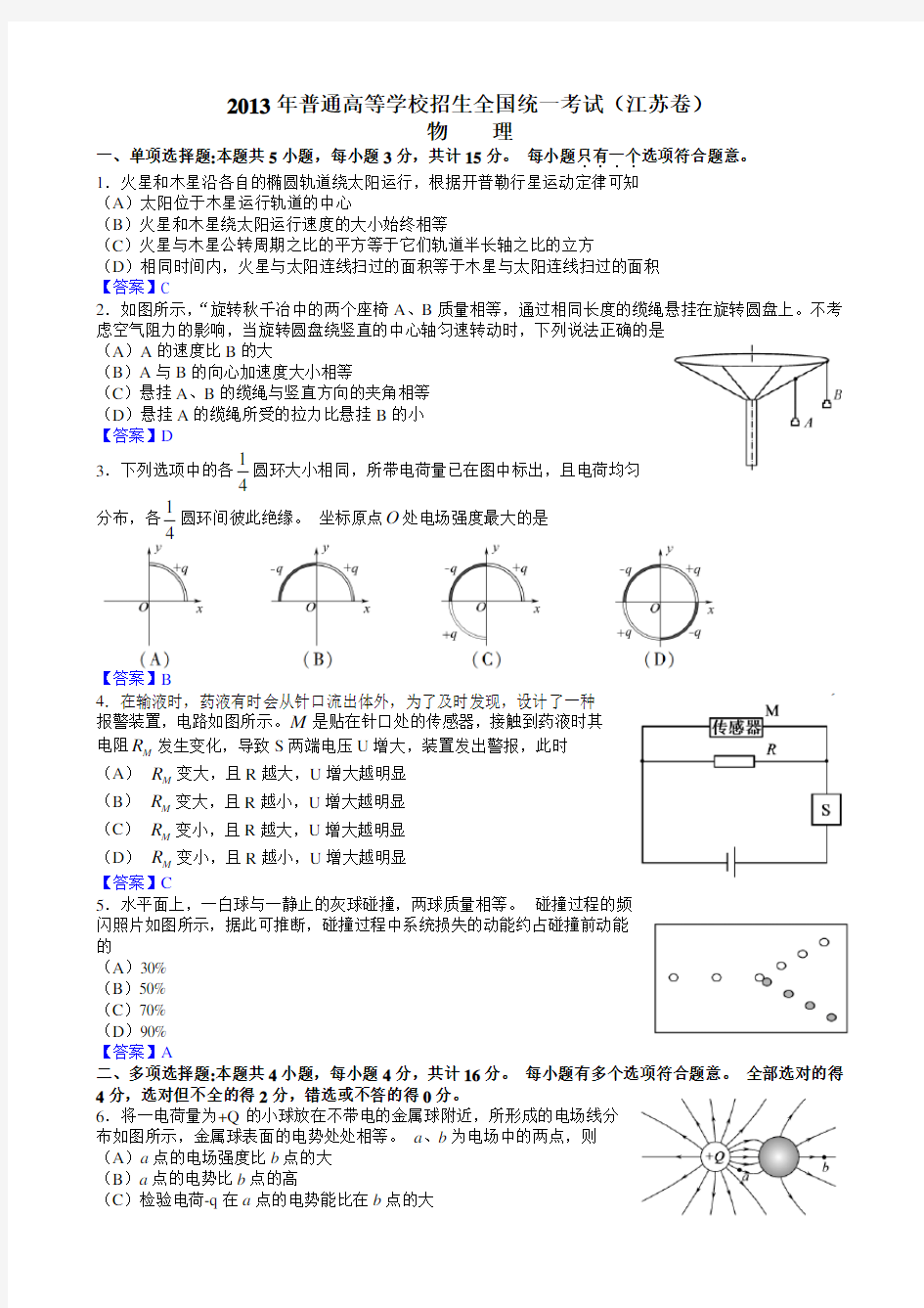 江苏高考物理试题(含答案)